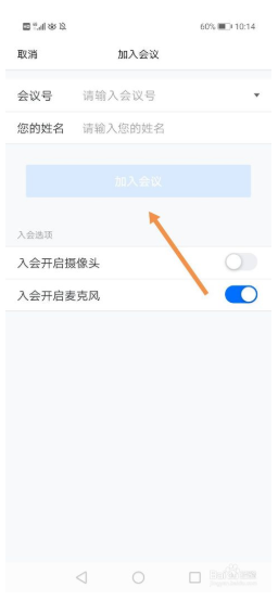 腾讯会议app 1.1.4.405 最新版