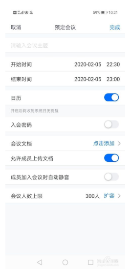 腾讯会议app 1.1.4.405 最新版