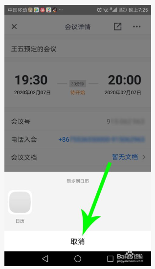 腾讯会议app 1.1.4.405 最新版