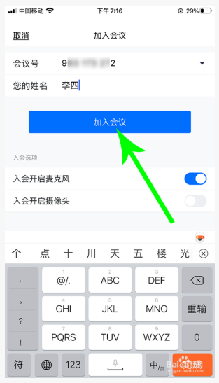 腾讯会议app 1.1.4.405 最新版