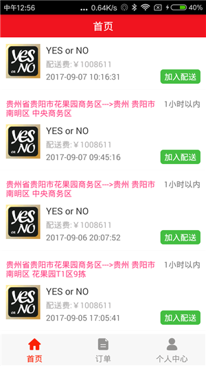 大百骑手app下载 1.11.3 手机版