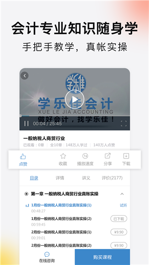 学乐佳会计app下载 1.6.7 安卓版