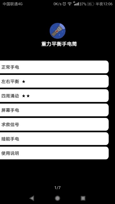 重力手电筒app