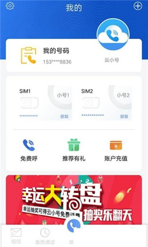 云小号app