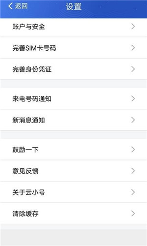 云小号app