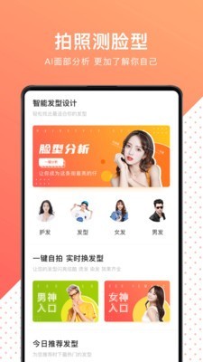 换发型测脸型app 1.1 绿色版