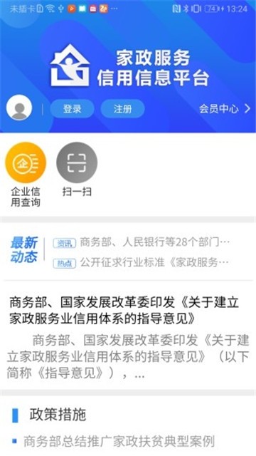 家政信用查app下载(消费者客户端)