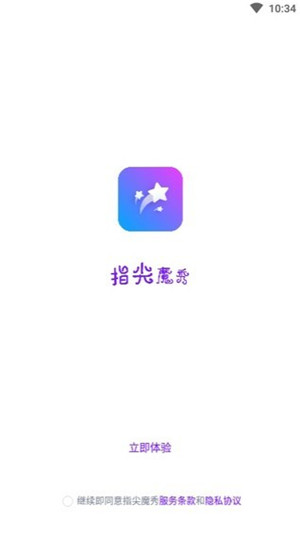 指尖魔秀app下载 1.0.0 安卓版