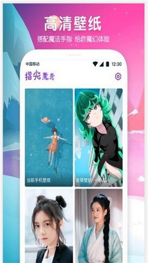 指尖魔秀app下载 1.0.0 安卓版