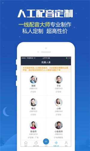 广告配音软件下载 1.0.27 手机版