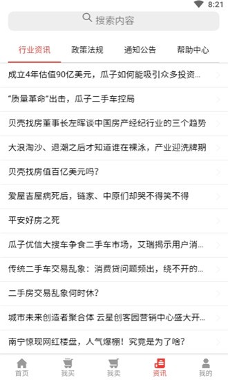 讨价网app