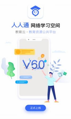 湖南人人通下载 6.6.1 安卓版