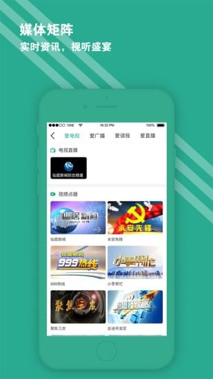 爱仙居app