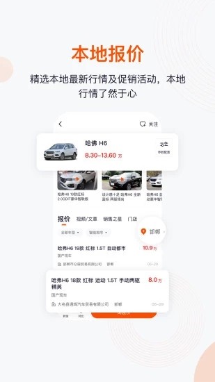 一鹿有车app 4.2.4 手机版