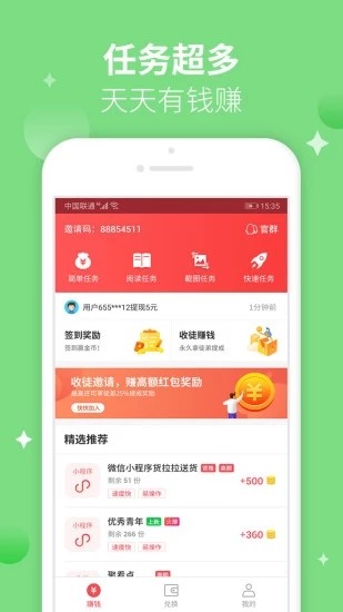 爱上兼职app下载 3.90 安卓手机版