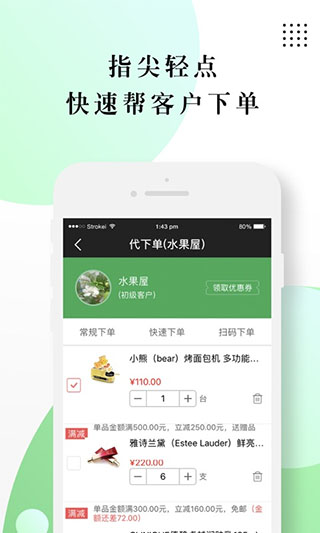 快马业务员 3.3.0.2 安卓版