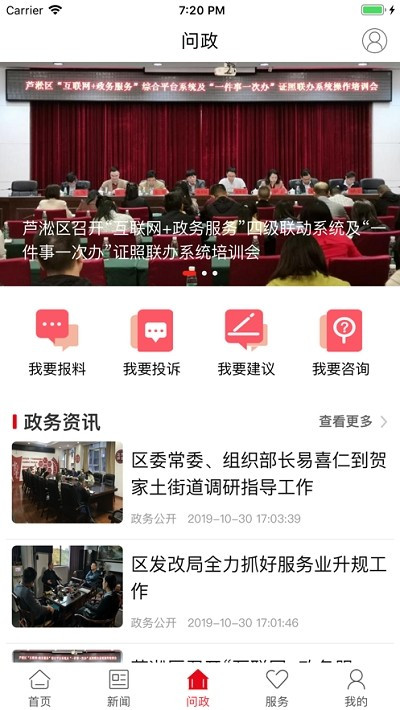 掌上芦淞下载 1.0.0 安卓版