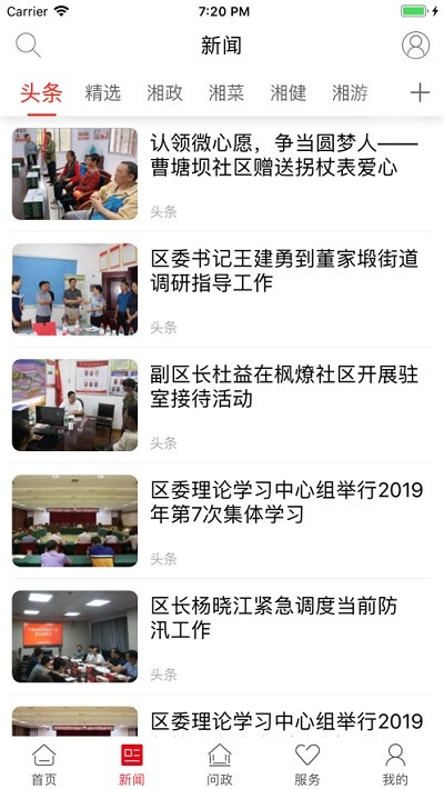 掌上芦淞下载 1.0.0 安卓版