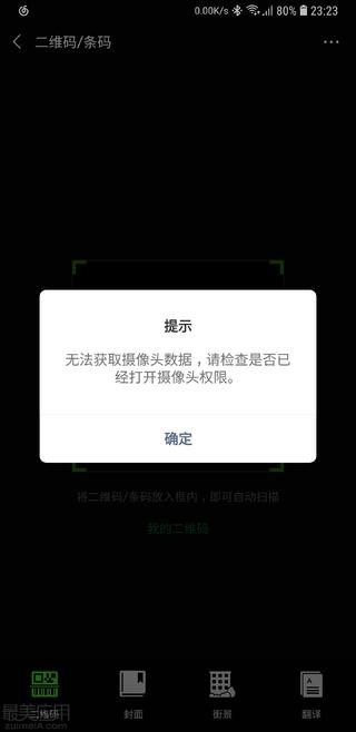 Camera Blocker 1.2.6 免费版