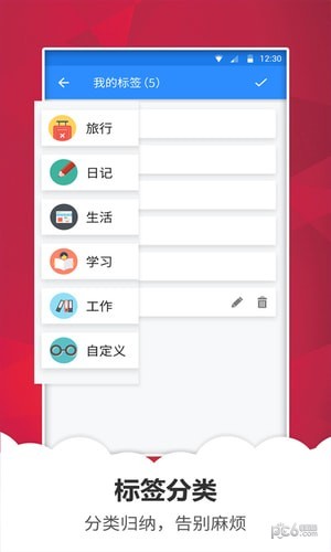 快记备忘录app