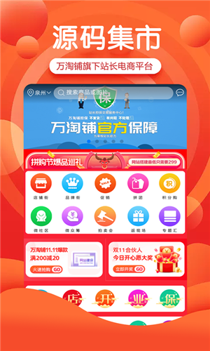 万淘铺下载
