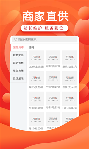 万淘铺下载