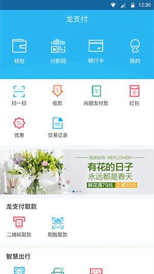 龙支付app官方下载