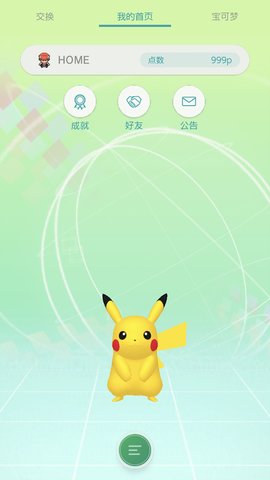 Pokemon Home汉化版 1.0 安卓版