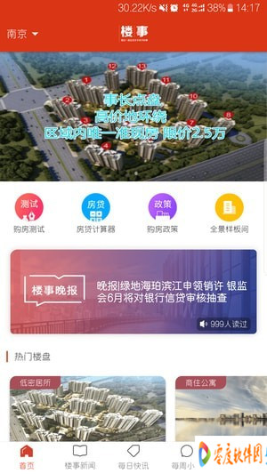 掌上楼事安卓版 2.7.2 手机版