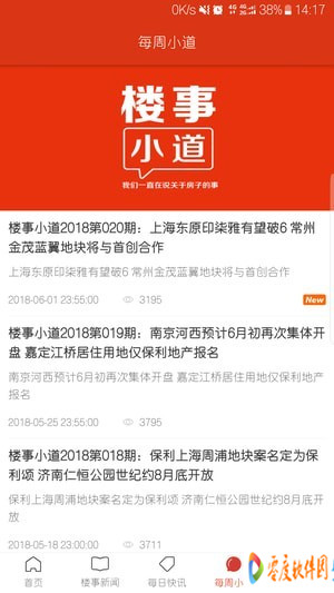 掌上楼事安卓版 2.7.2 手机版