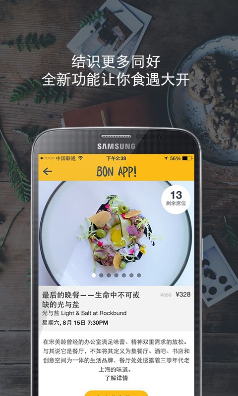 Bon app下载