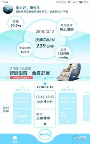 荣泰智能app