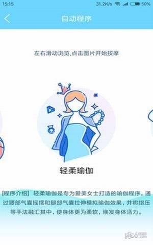 荣泰智能app