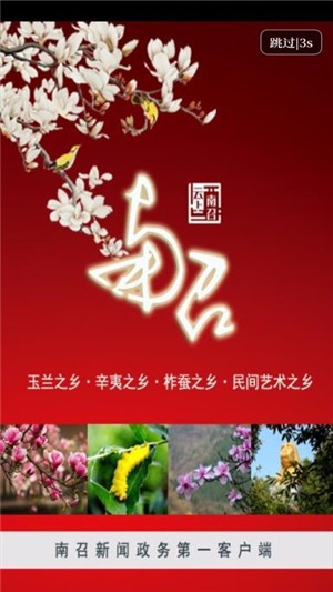 云上南召app下载