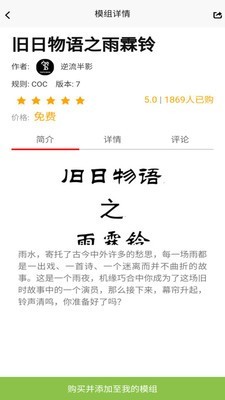 TRPG盒子免费下载