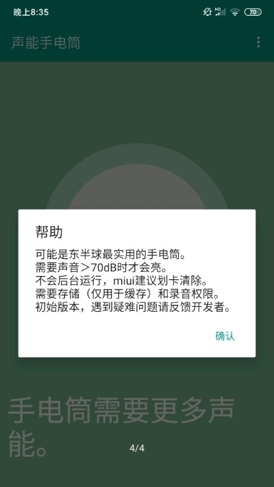 声能手电筒下载