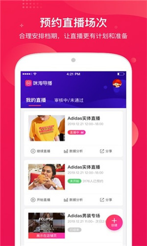 咪淘导播app