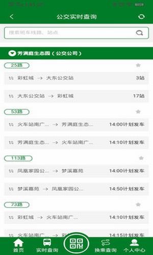 龙易行镇江公交app下载 1.5 安卓手机版