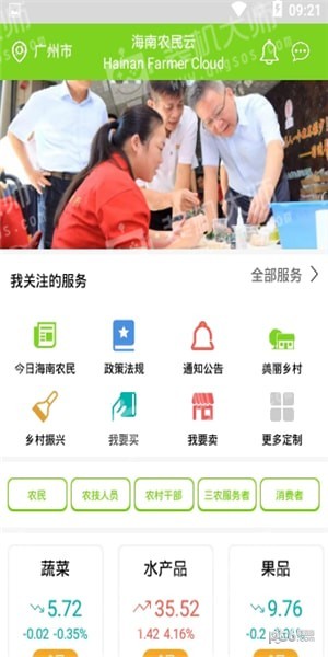 海南农民云app