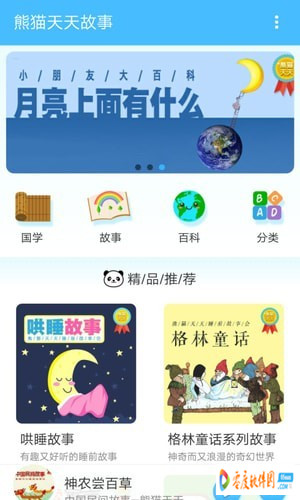 熊猫天天故事下载 1.3.2 安卓手机版