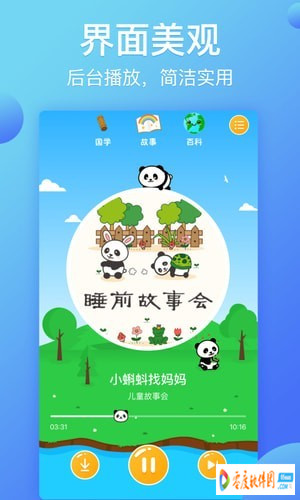 熊猫天天故事下载 1.3.2 安卓手机版