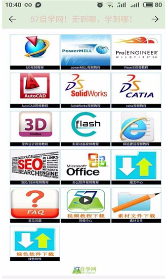 57自学网 8.2.9 安卓版