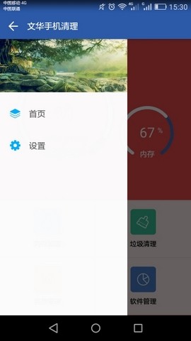 文华手机清理app