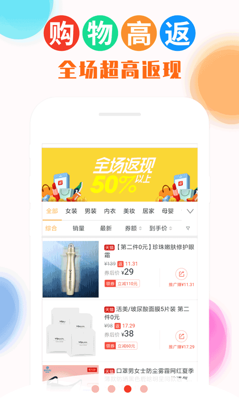 返利喵app