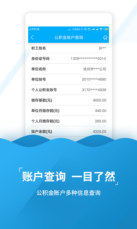 沧州公积金app下载