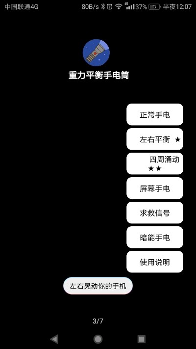 重力手电筒app