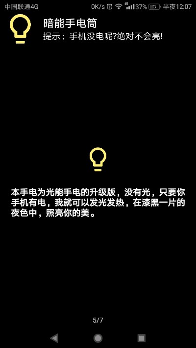 重力手电筒app