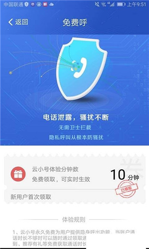 云小号app