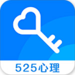 525心理 3.4.32 官方版