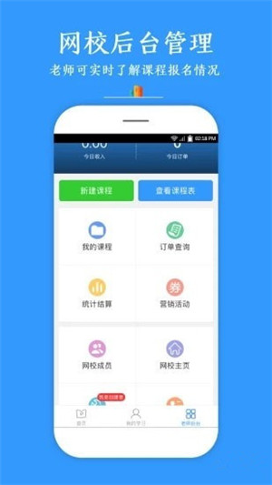 全优课堂破解版